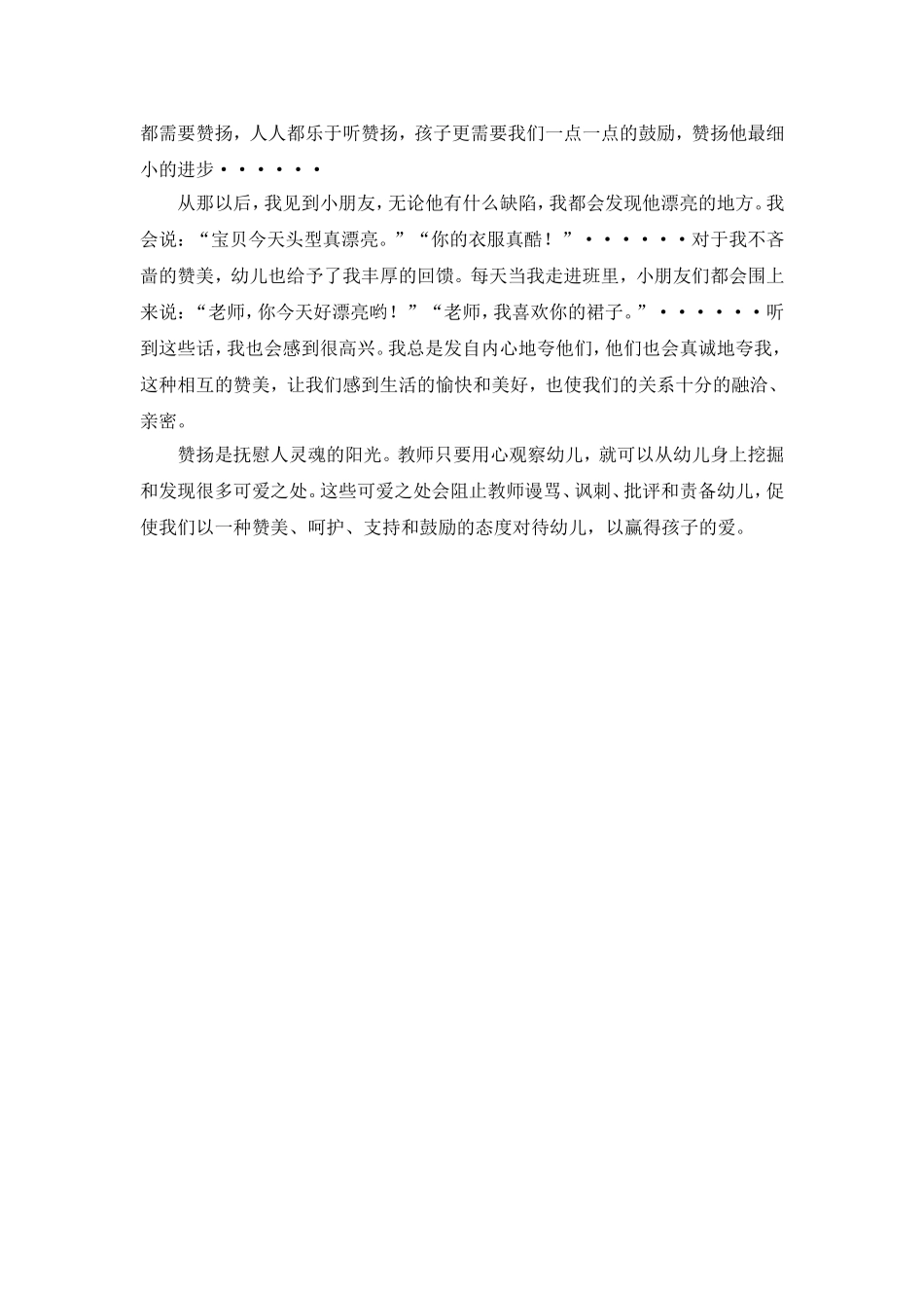 让赞美成为一种习惯_第2页