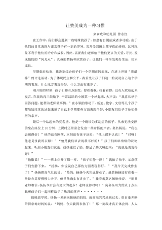 让赞美成为一种习惯