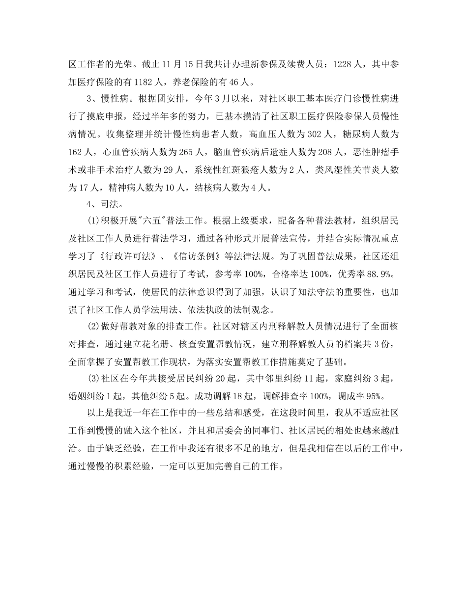 2020年社区工作者个人工作总结 _第2页