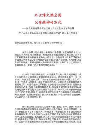 木兰烽火燃全国