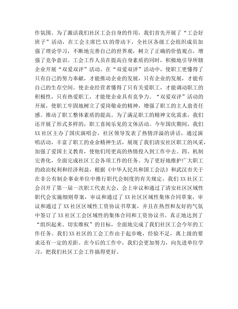 2020年社区工会规范化工作总结 _第2页