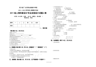 发型设计期末考试A卷