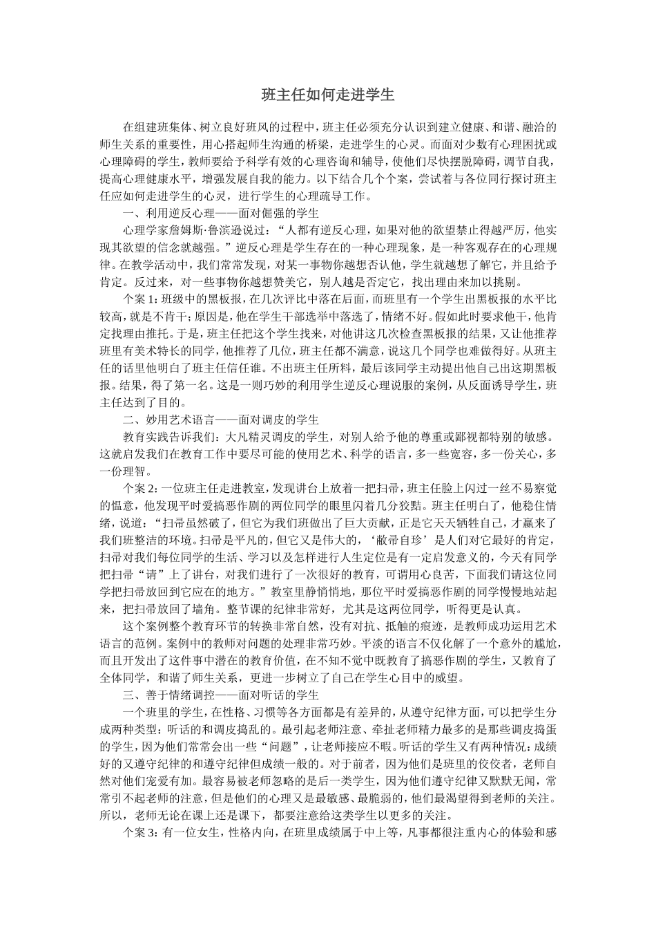 班主任如何走进学生_第1页