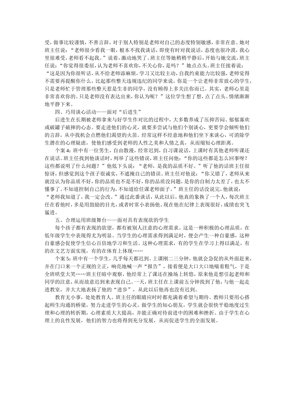 班主任如何走进学生_第2页