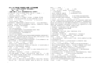 2016--2017八年级思品上册第一次月考。胡
