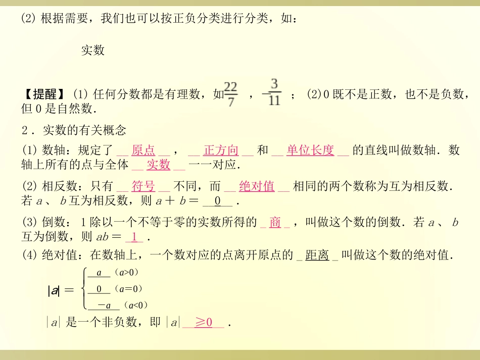 第一讲实数及其运算_第2页