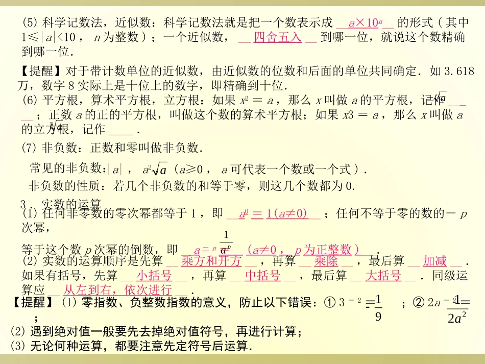 第一讲实数及其运算_第3页