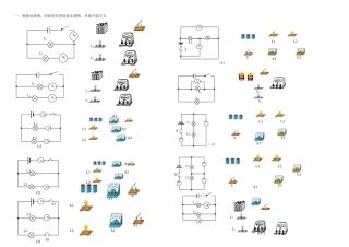 电流表电压表综合电路图11