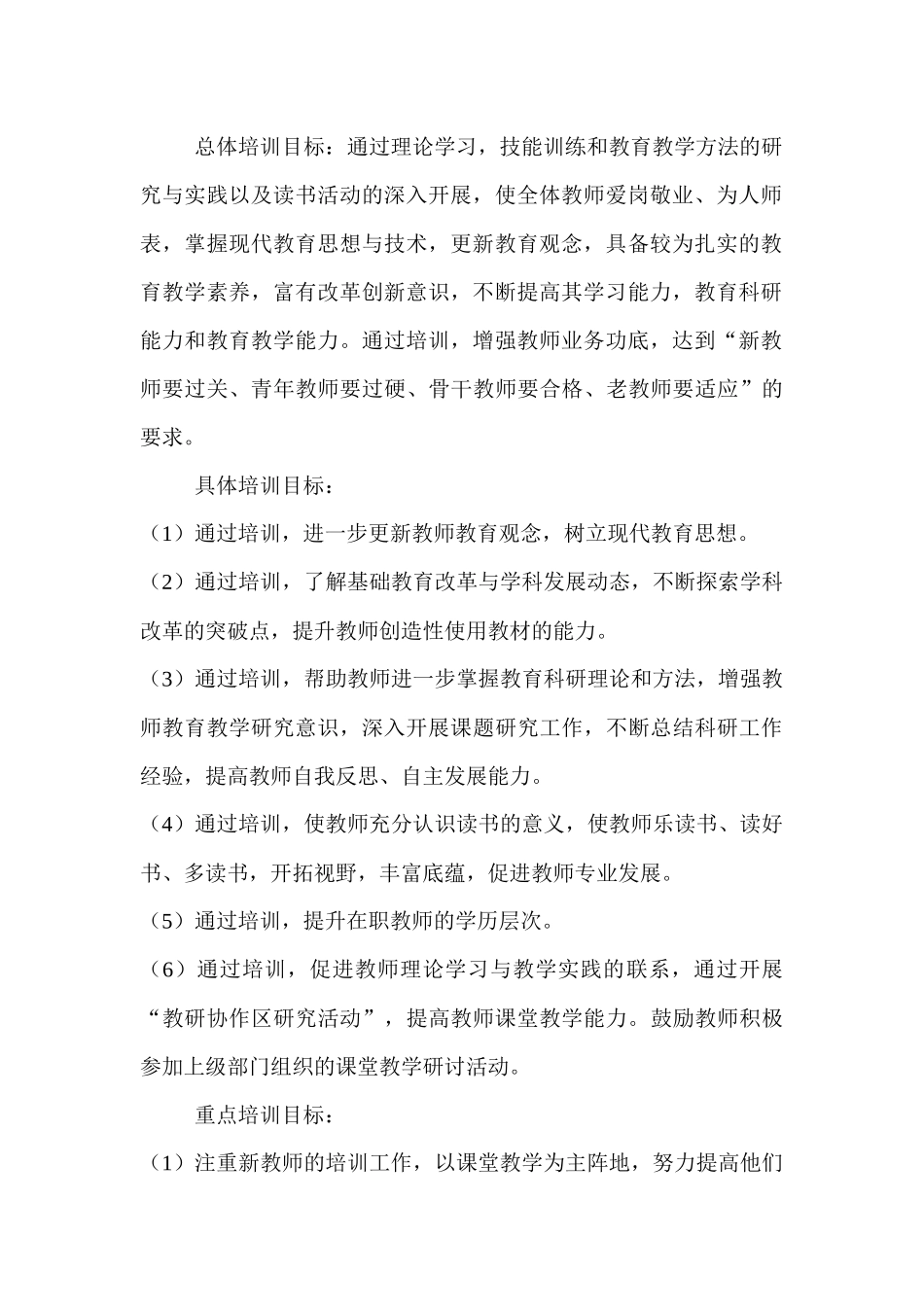 2016年碗厂小学校本培训实施方案_第3页