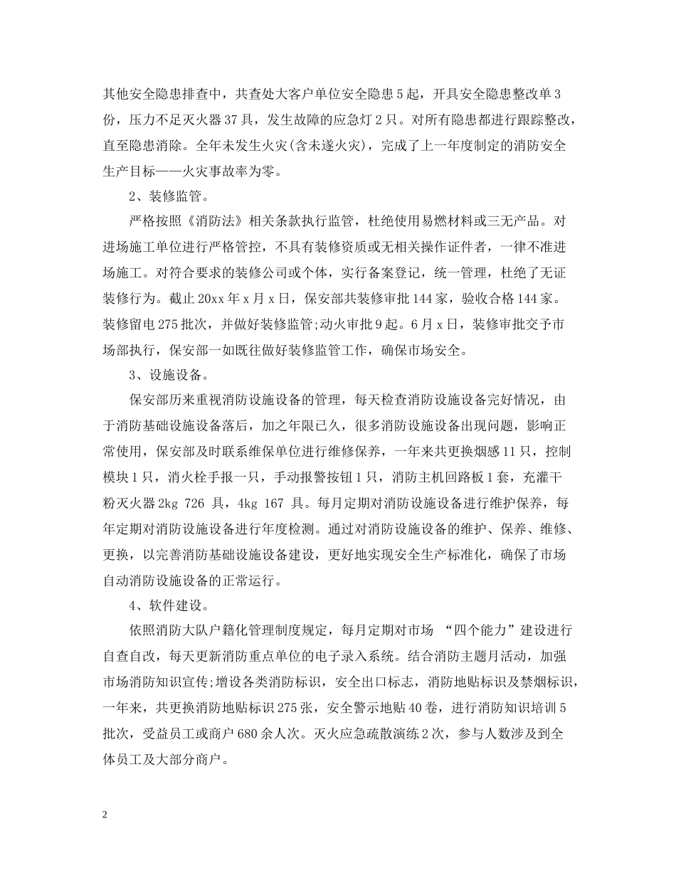 商场保安年度个人工作总结范文_第2页