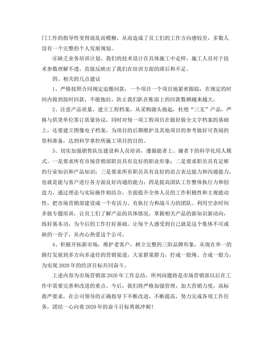 市场营销人员工作总结900字_第3页