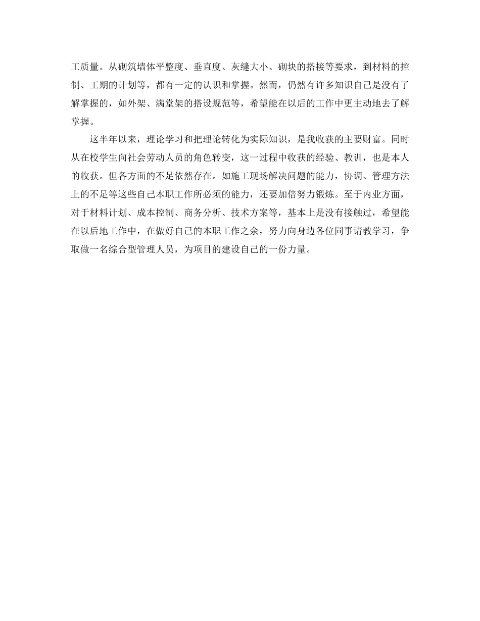 施工单位个人年终工作总结范文_第3页