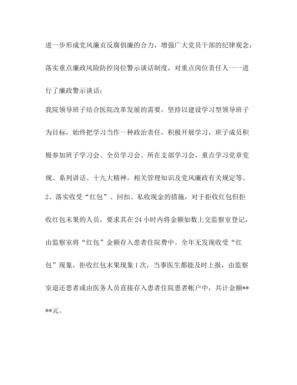 医院纪委工作总结_第2页
