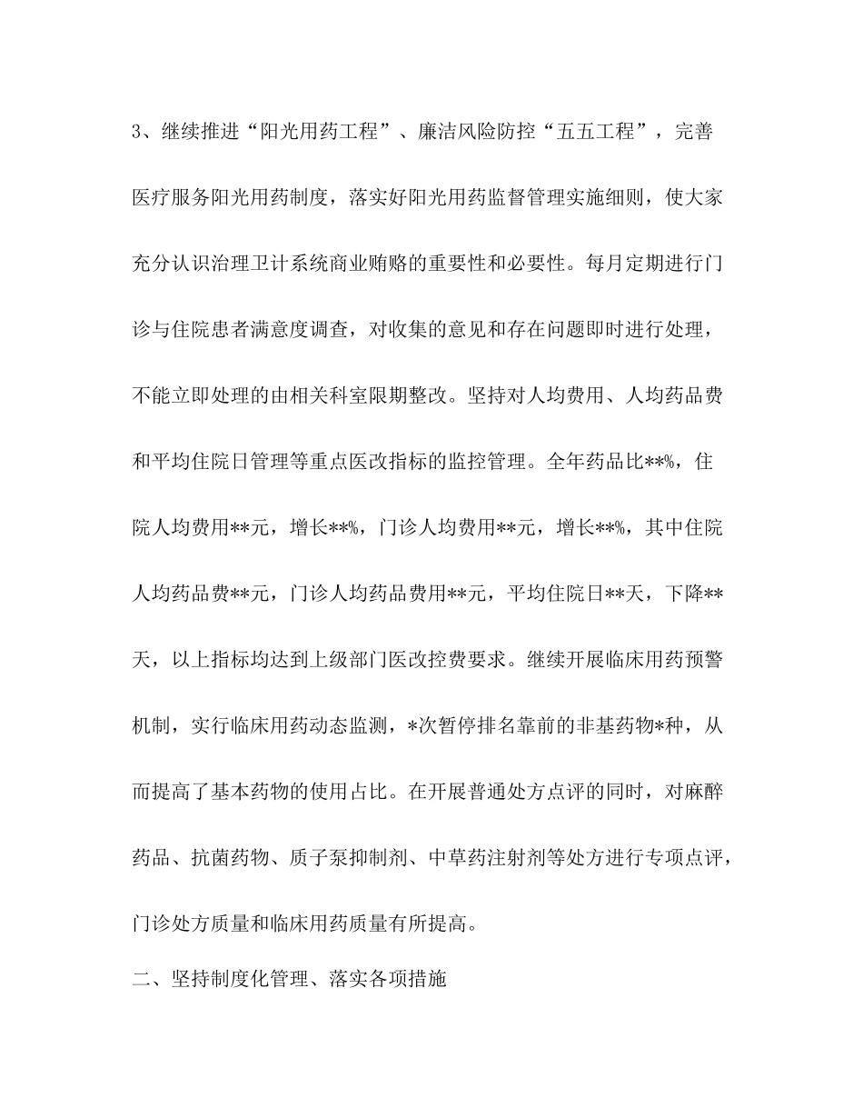 医院纪委工作总结_第3页