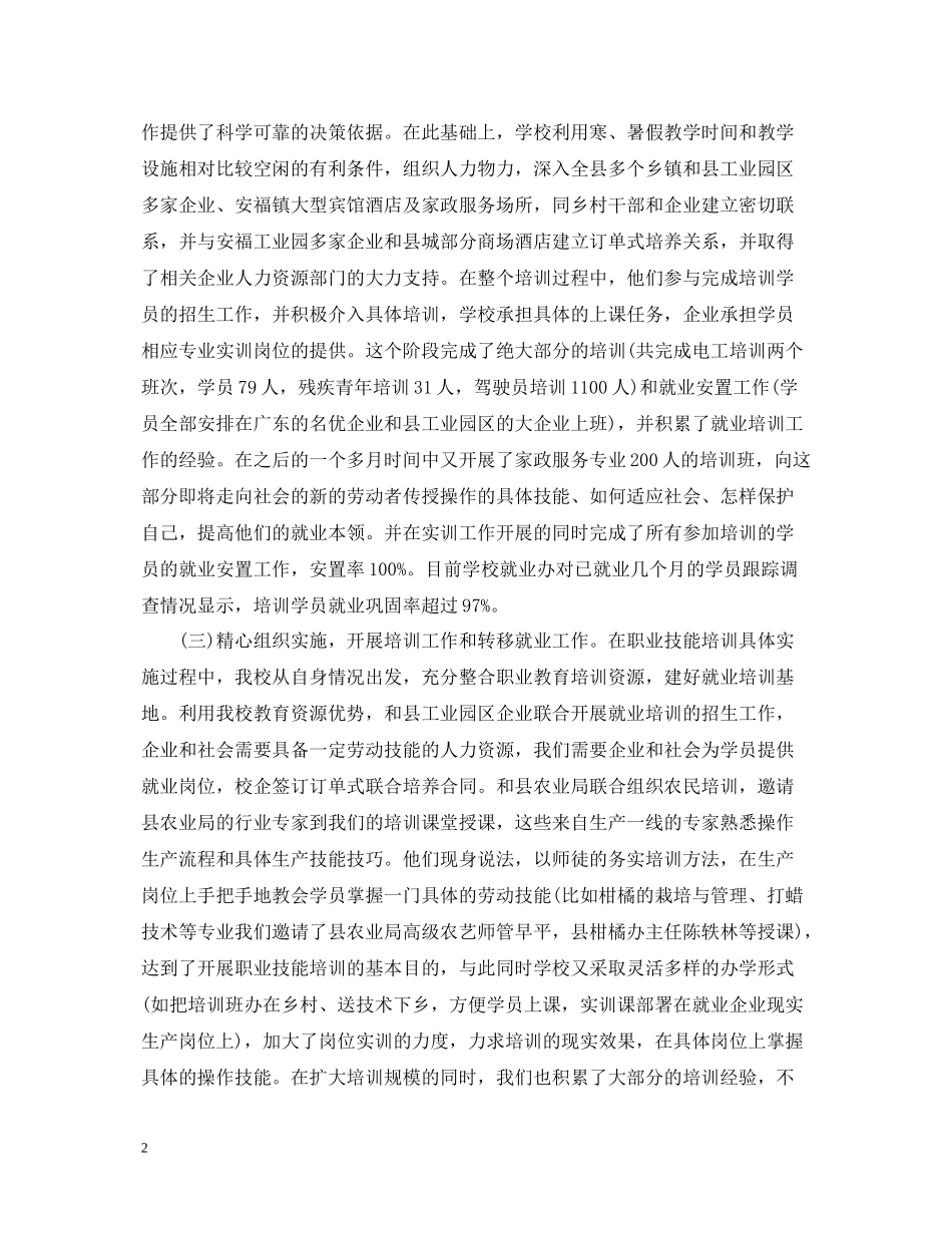 职业培训年度总结_第2页