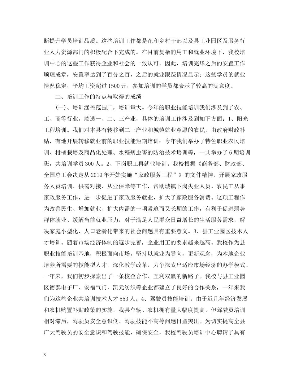 职业培训年度总结_第3页