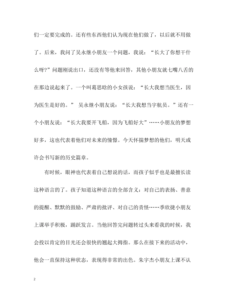 幼儿园见习自我总结_第2页