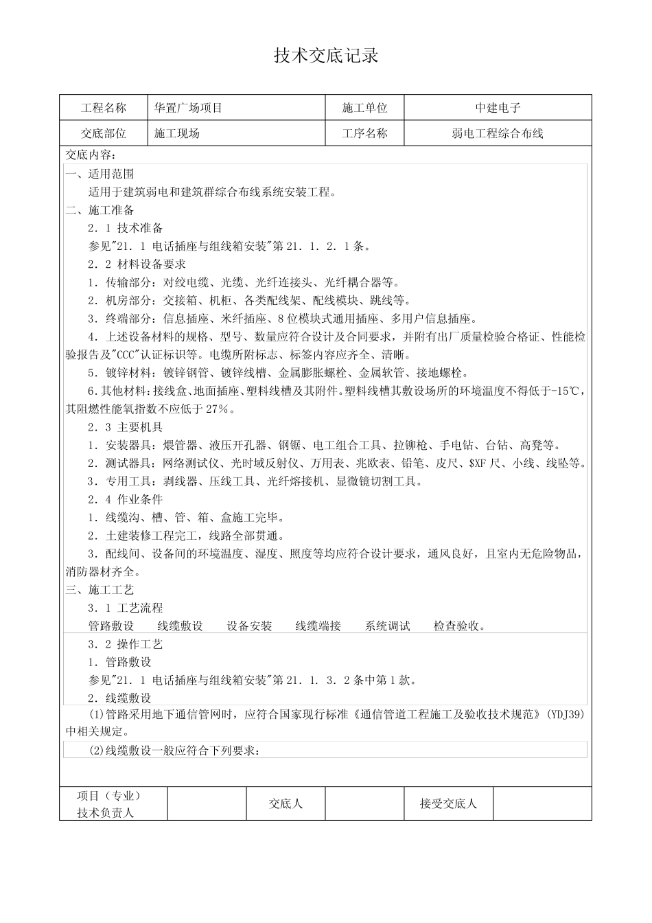 弱电工程综合布线技术交底记 _第1页