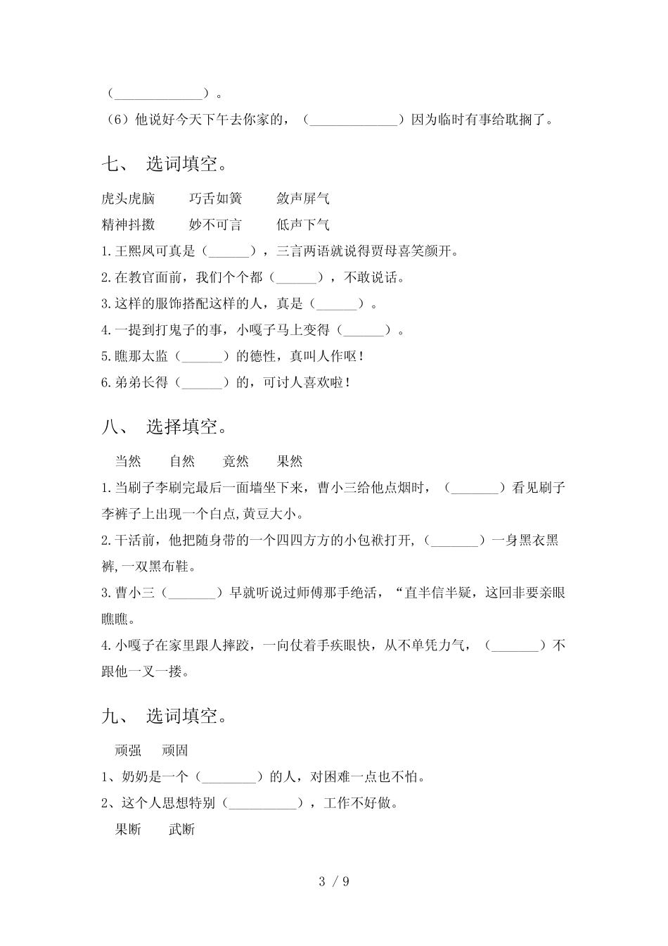 2022年部编版五年级下册语文选词填空专项习题 _第3页