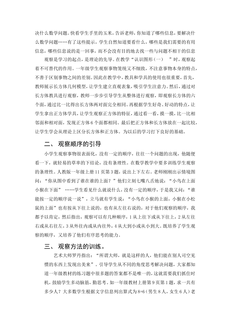 一年级数学观察能力的培养_第2页