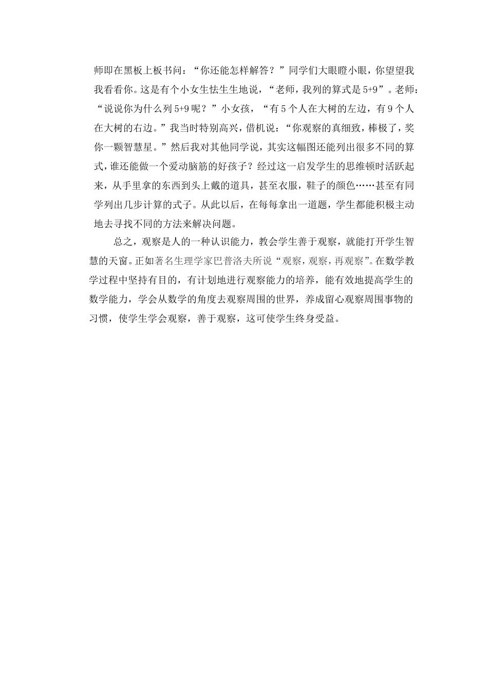 一年级数学观察能力的培养_第3页