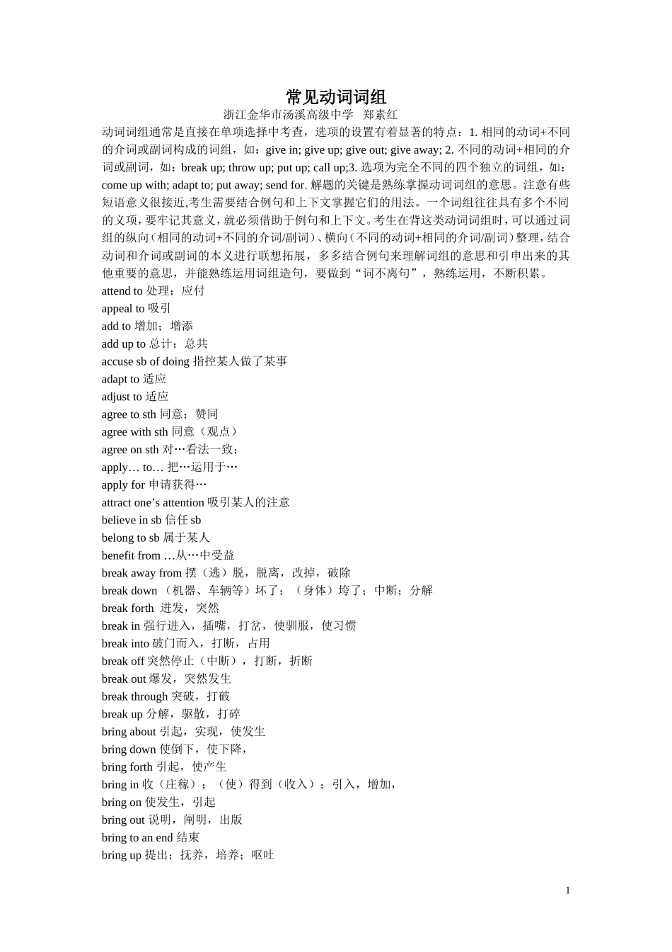 初中高中常见动词词组_第1页