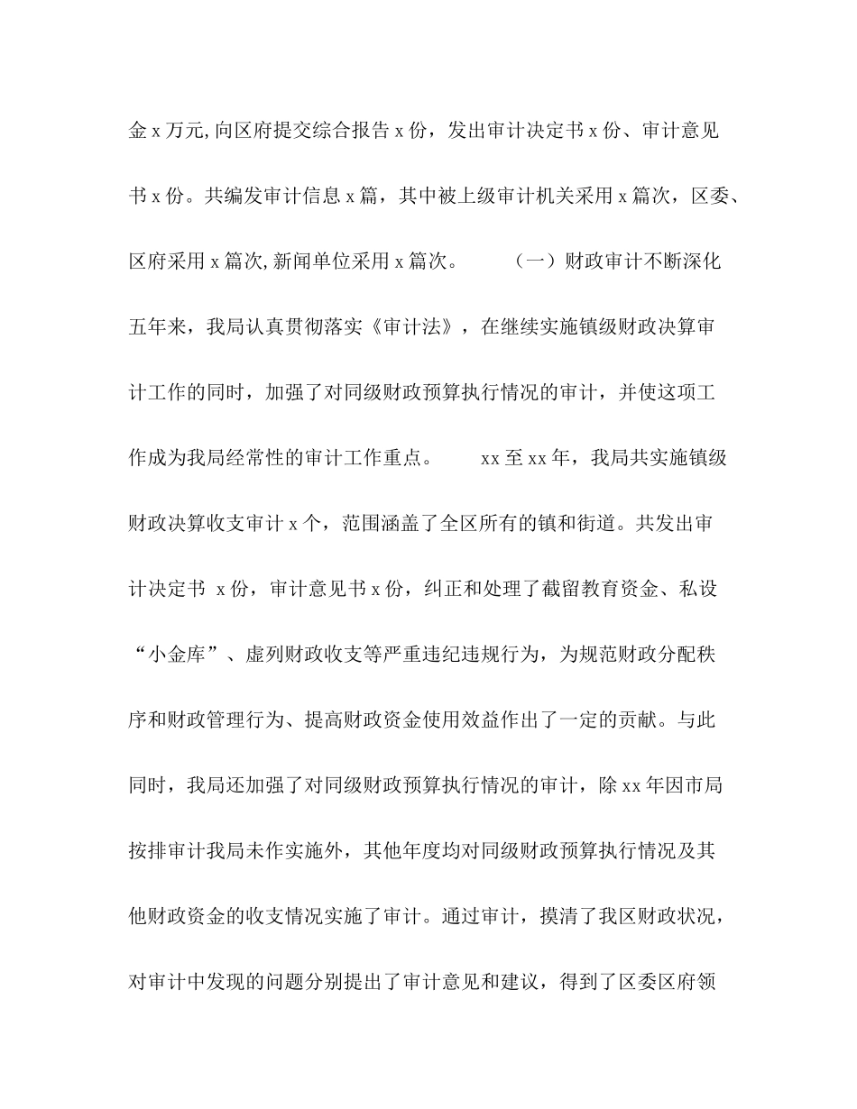 审计局关于五年来工作总结及今后五年的工作思路_第2页