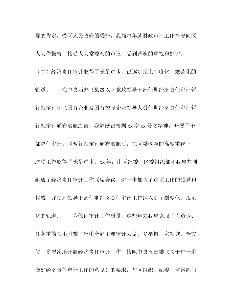 审计局关于五年来工作总结及今后五年的工作思路_第3页