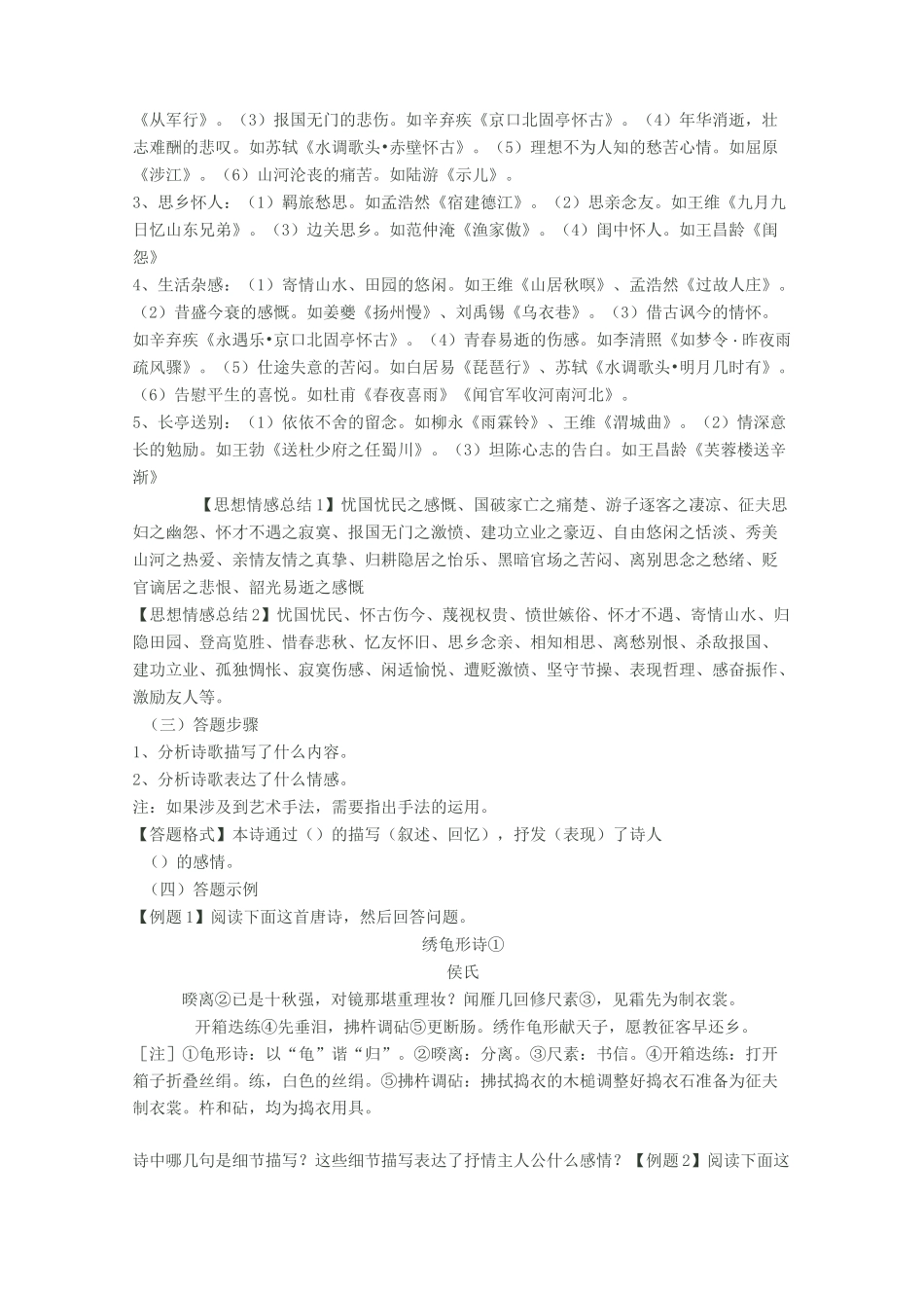 高考语文古诗词鉴赏题思想感情类+诗歌鉴赏专项练习_第2页