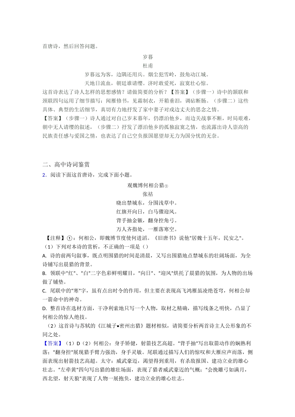 高考语文古诗词鉴赏题思想感情类+诗歌鉴赏专项练习_第3页