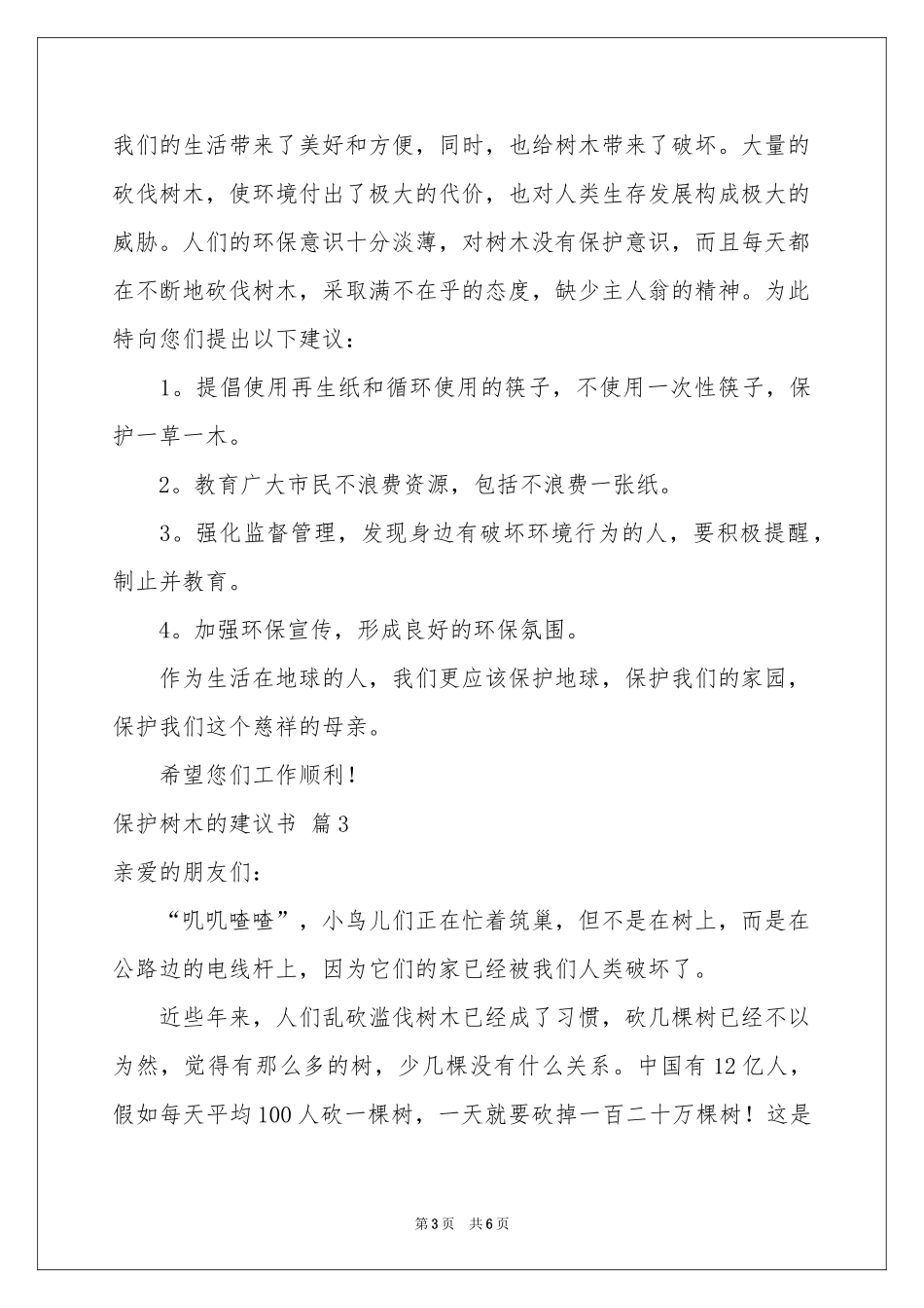 保护树木的建议书范本汇编5篇_第3页