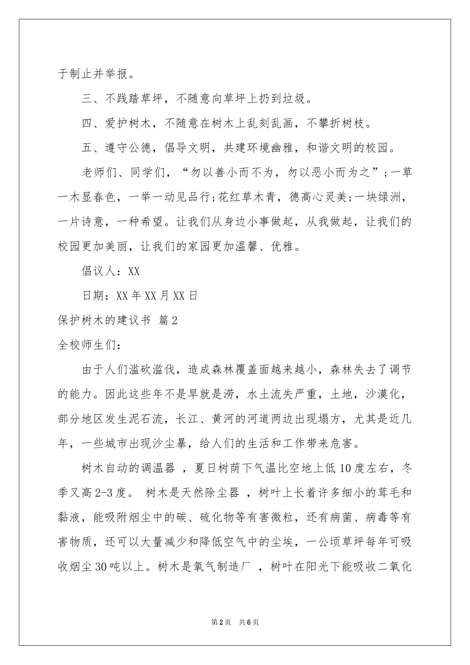 保护树木的建议书模板集锦五篇_第2页
