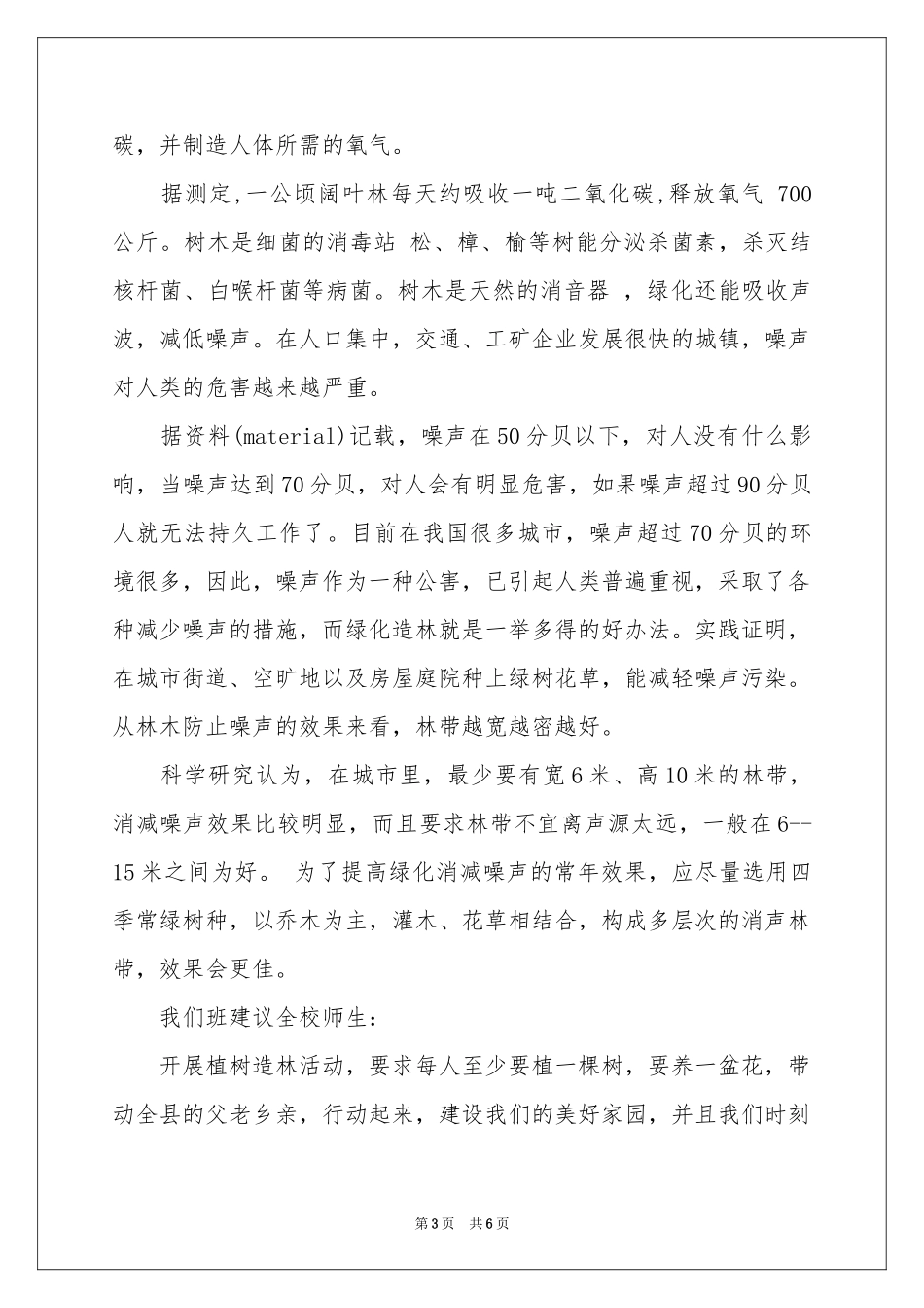 保护树木的建议书模板集锦五篇_第3页