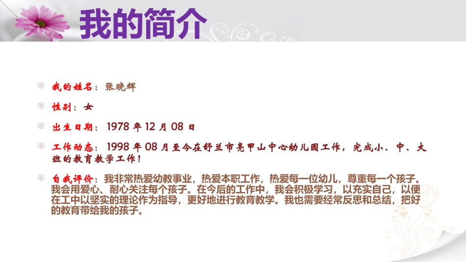 幼儿园蒋东凌教师成长档案_第2页