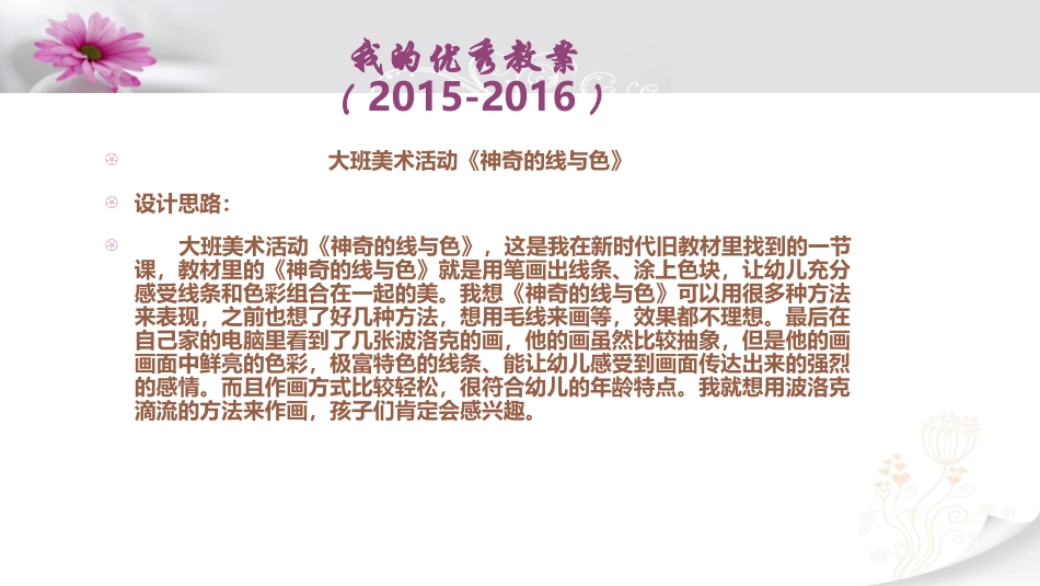幼儿园蒋东凌教师成长档案_第3页