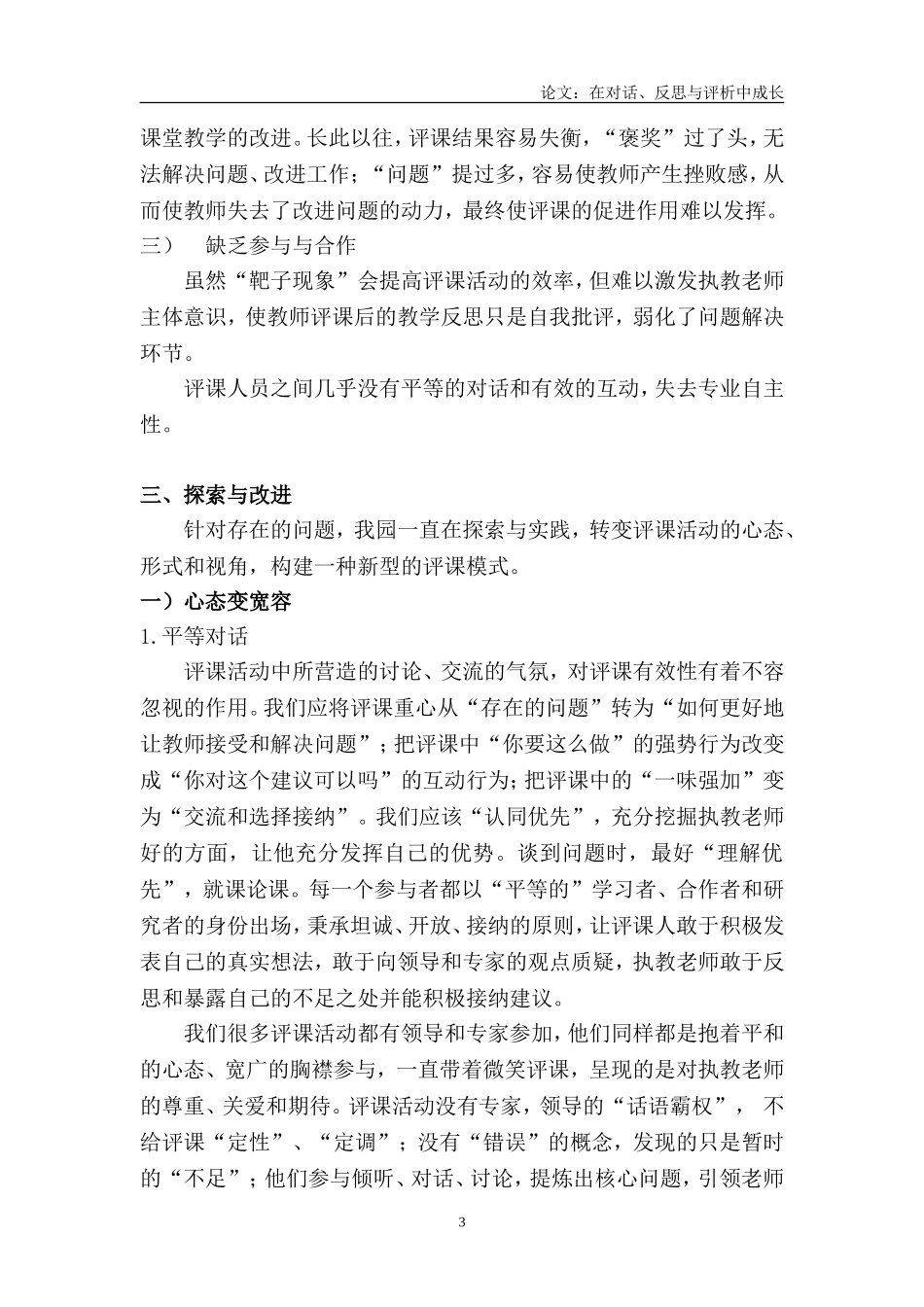 幼儿园评课活动的反思与探索_第3页