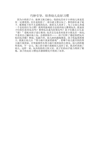 培养幼儿良好习惯