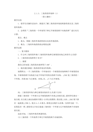 三角形的外角（）