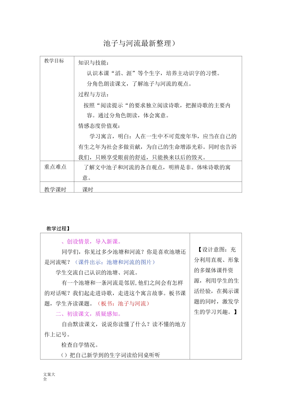 8池子与河流(最新整理)_第1页