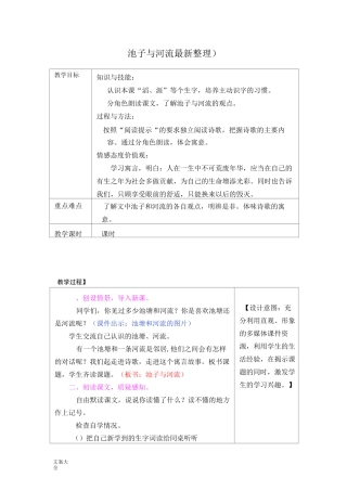 8池子与河流(最新整理)