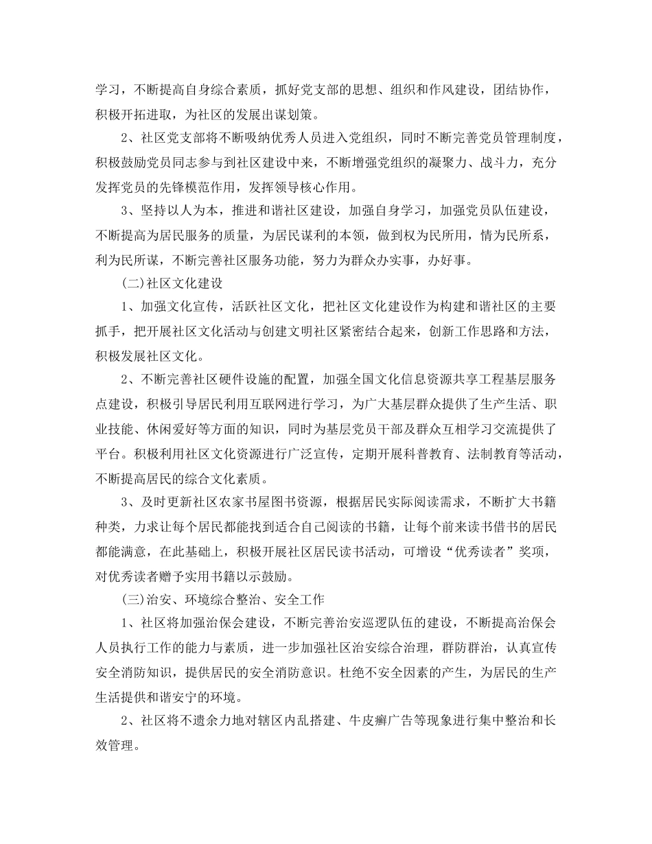 2020年社区居委会工作计划报告怎么写 _第2页
