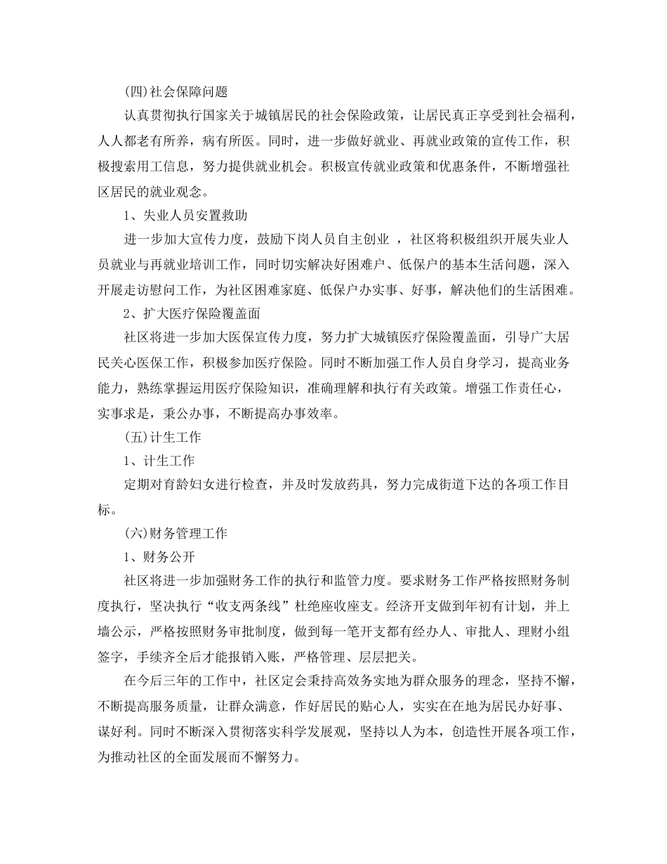 2020年社区居委会工作计划报告怎么写 _第3页