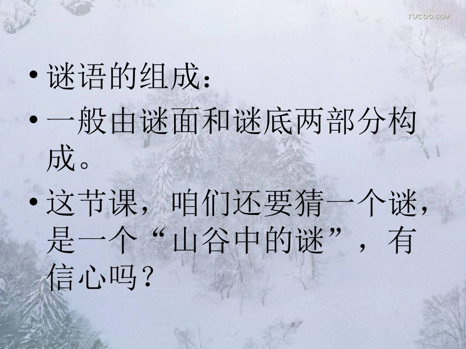 山谷中的谜底_第2页