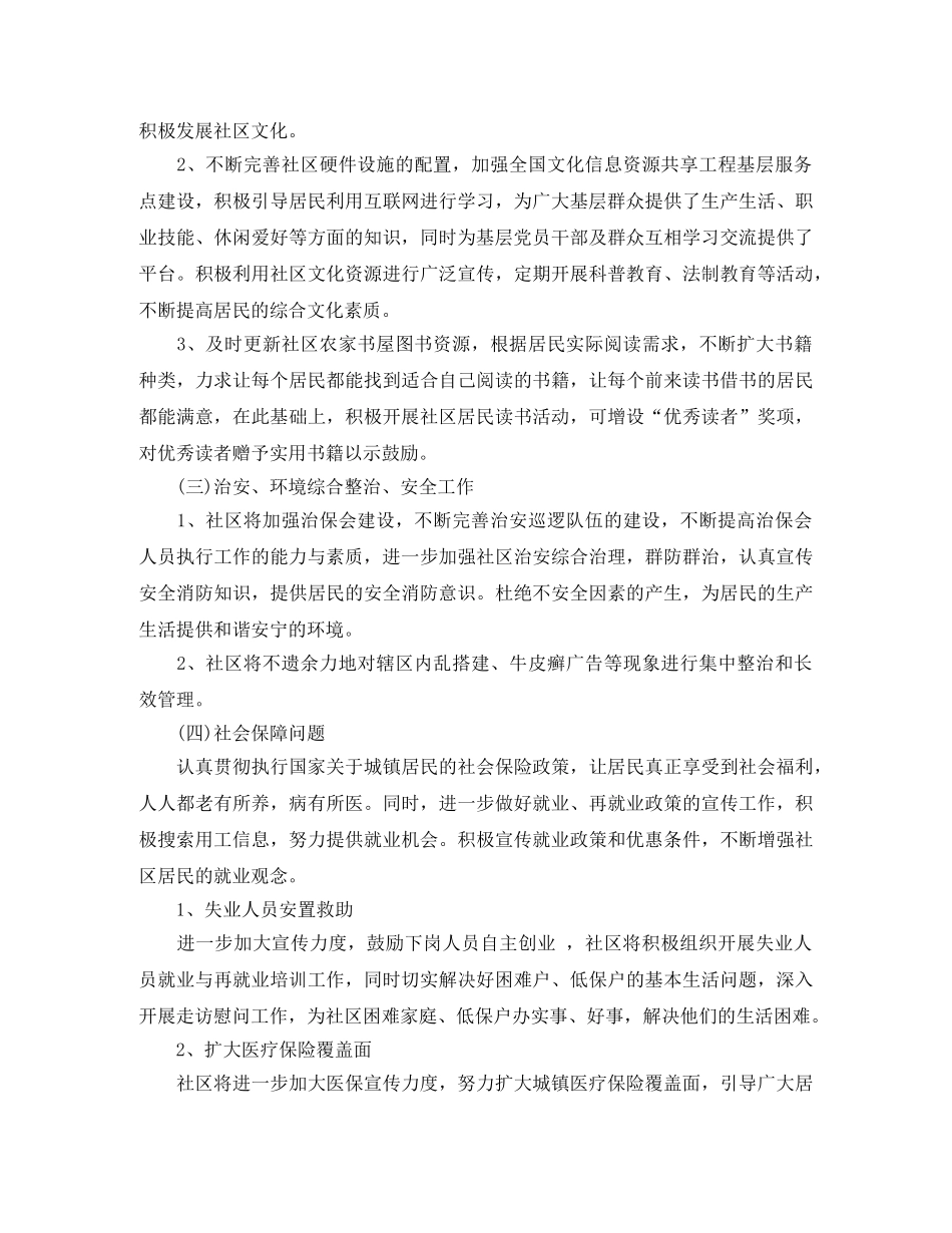 2020年社区居委会工作计划样本模板 _第2页