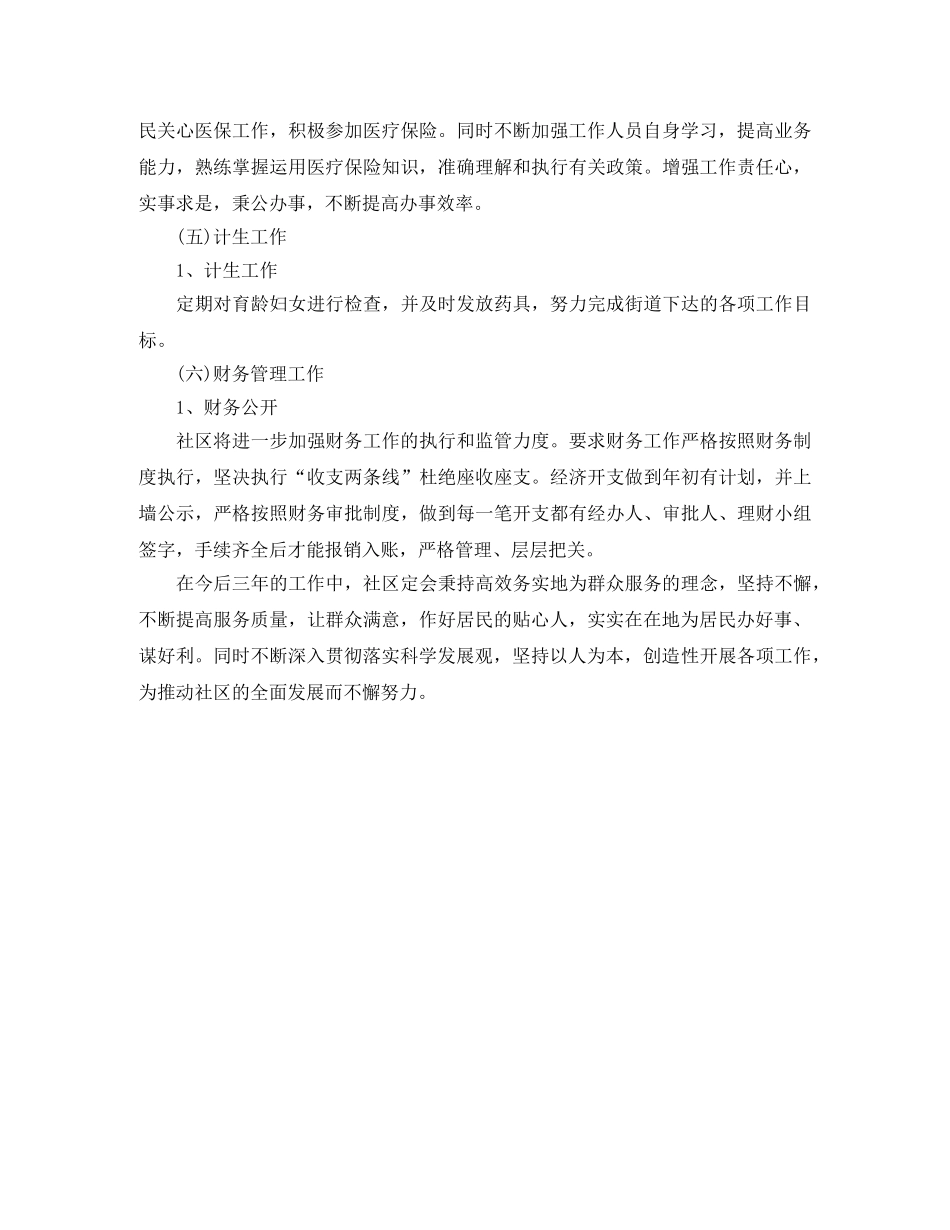 2020年社区居委会工作计划样本模板 _第3页
