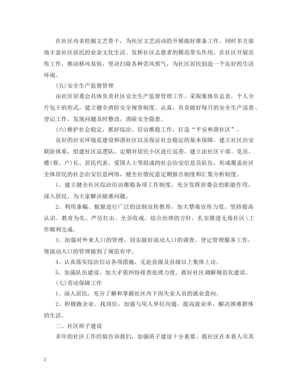 2020年社区居委会工作计划书2 _第2页