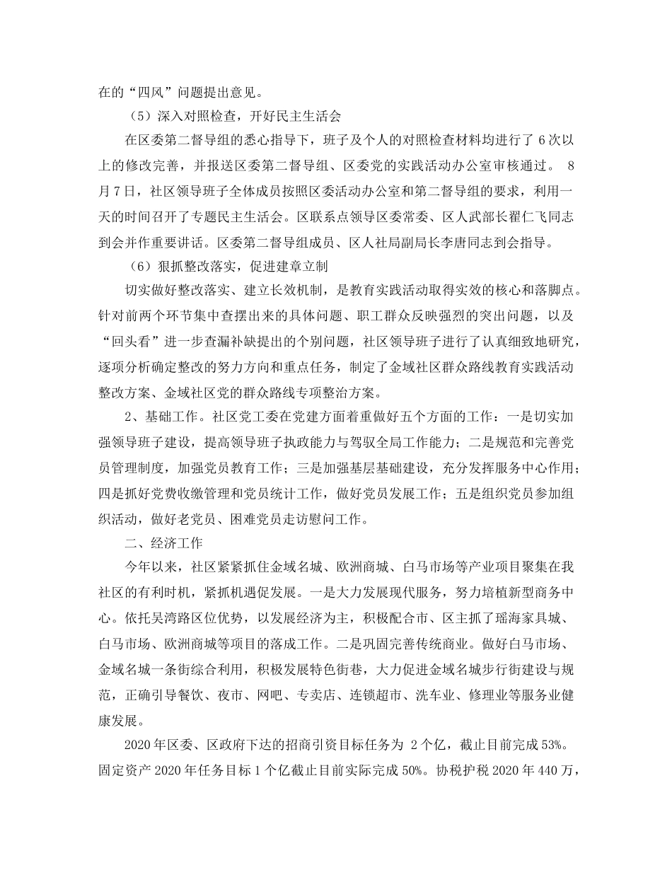 2020年社区居委会工作计划书 _第2页