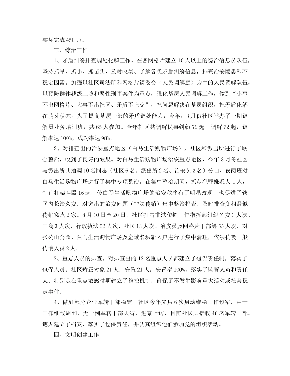 2020年社区居委会工作计划书 _第3页