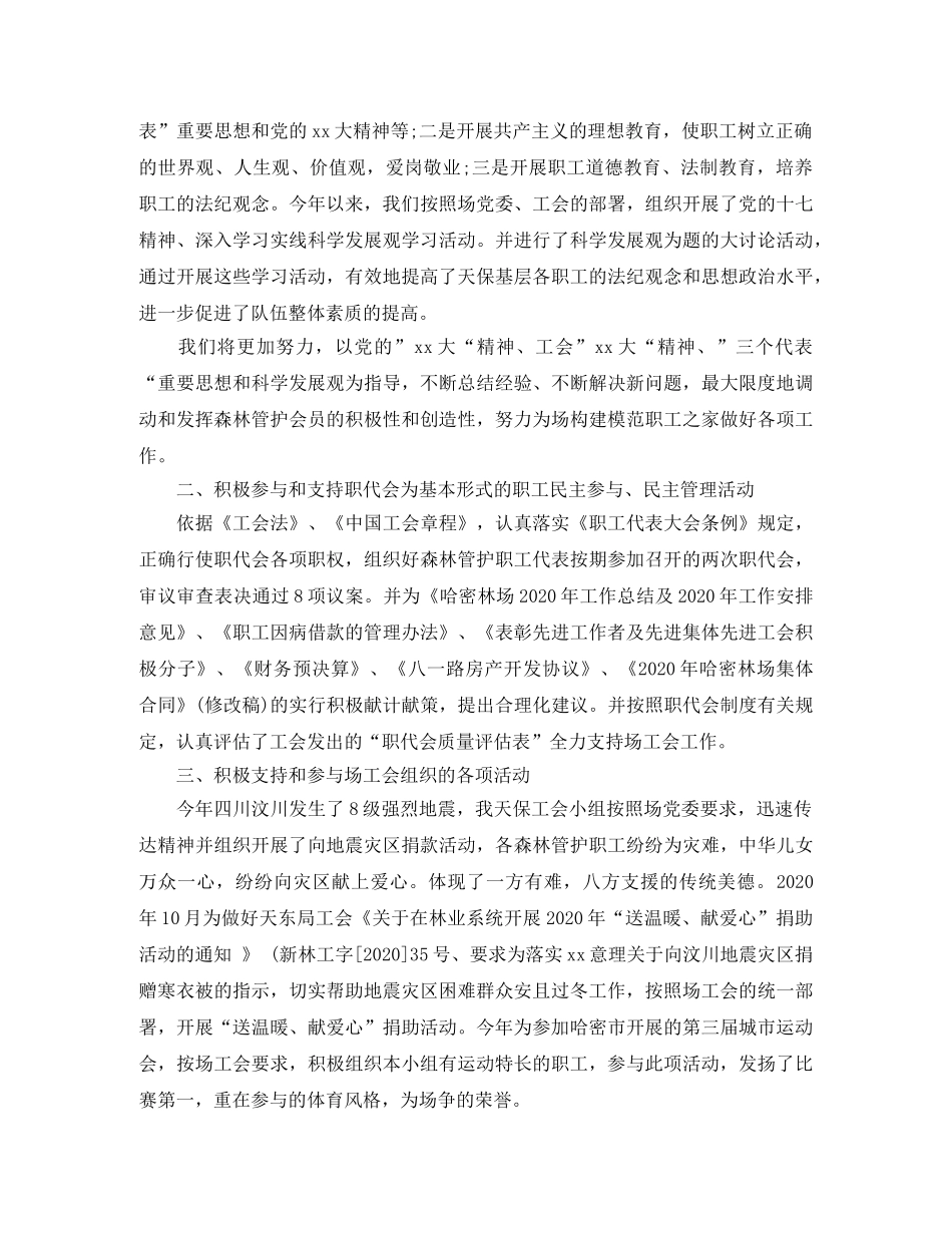 2020年社区工会委员会工作总结 _第3页