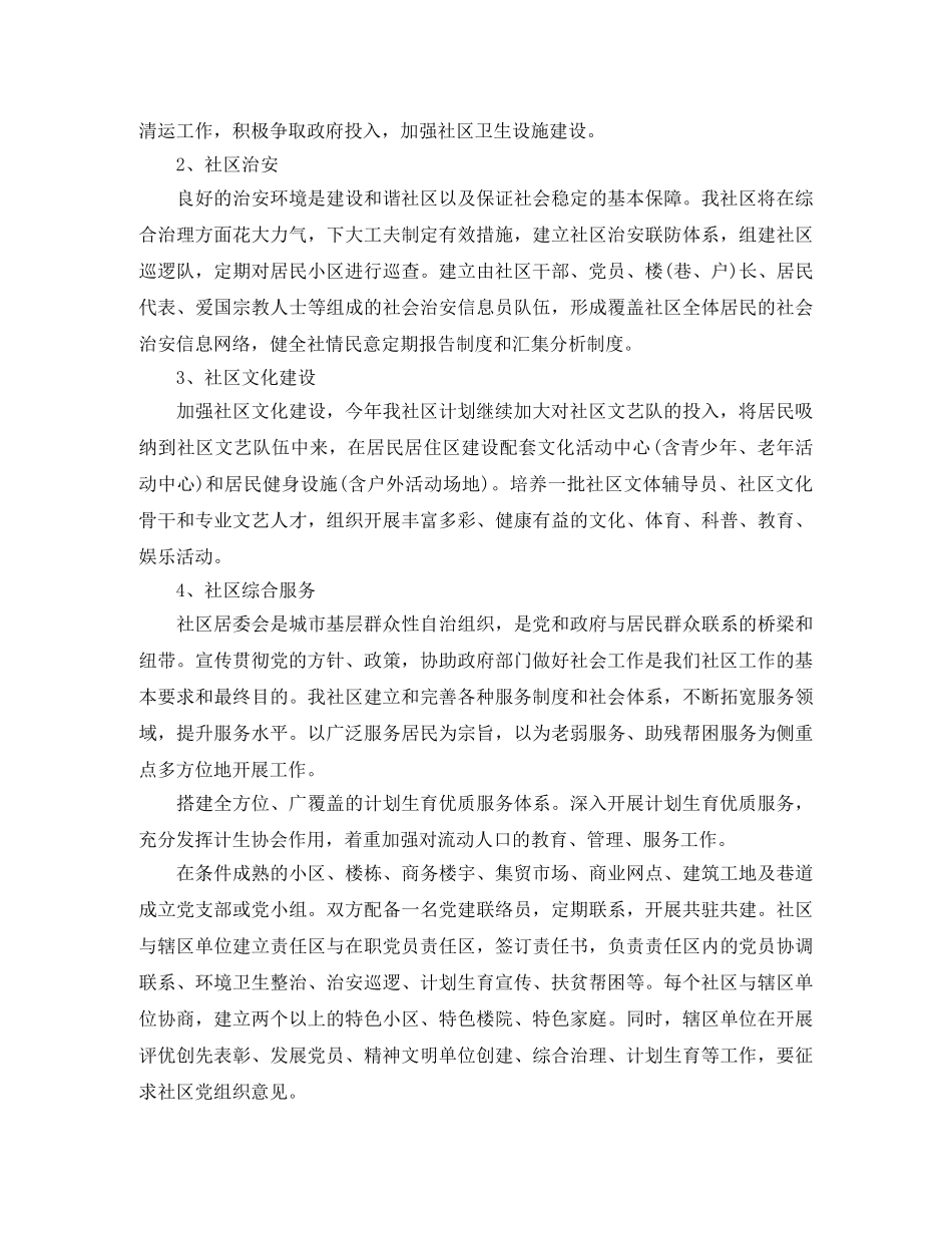 2020年社区居委会工作计划表格格式 _第2页